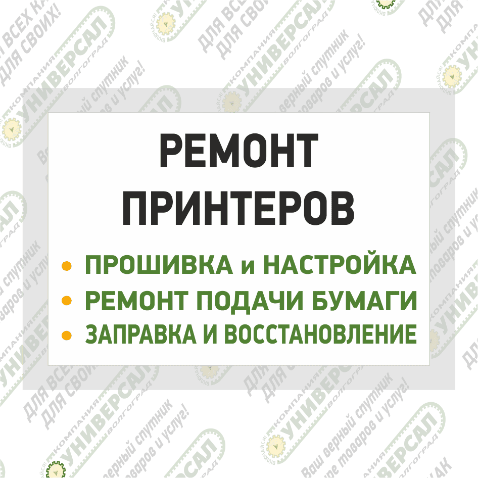 Ремонт принтеров в Волжском