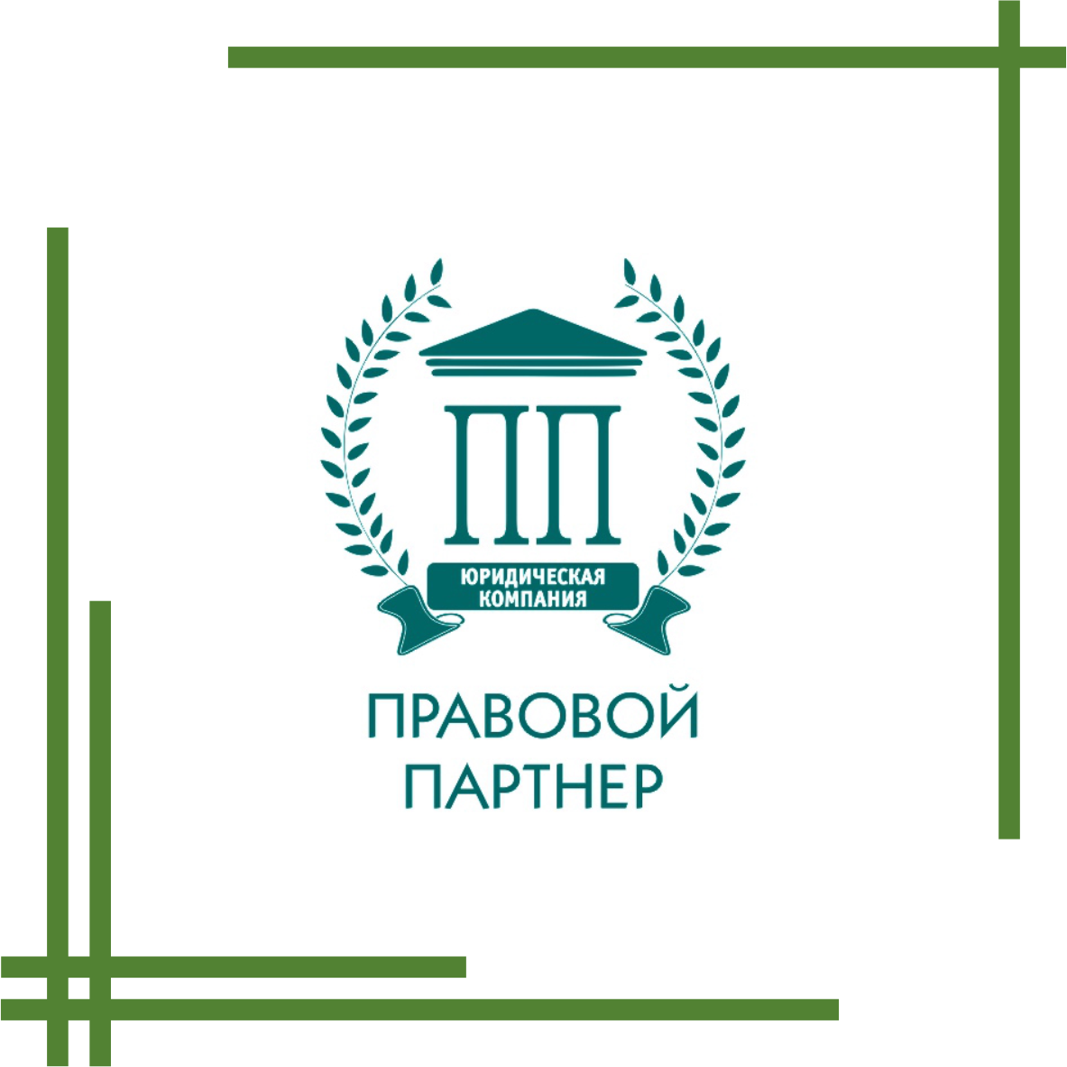 Юридическая компания Правовой Партнер