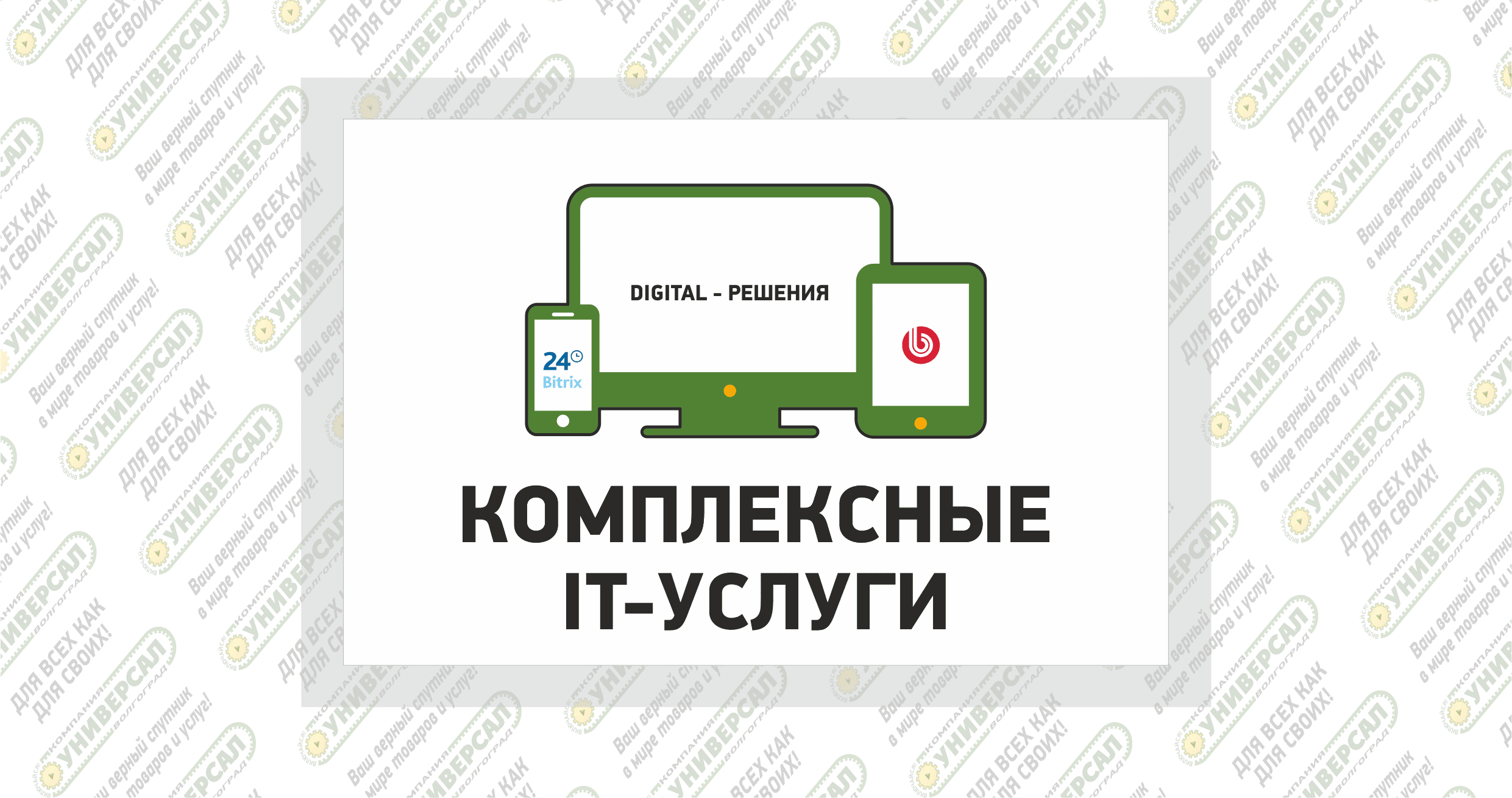 Комплексные IT услуги