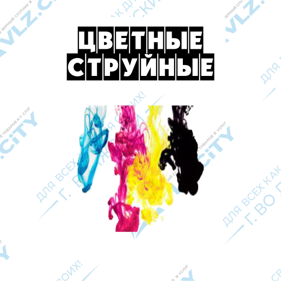 Заправка цветных струйных картриджей в городе Волжском.
