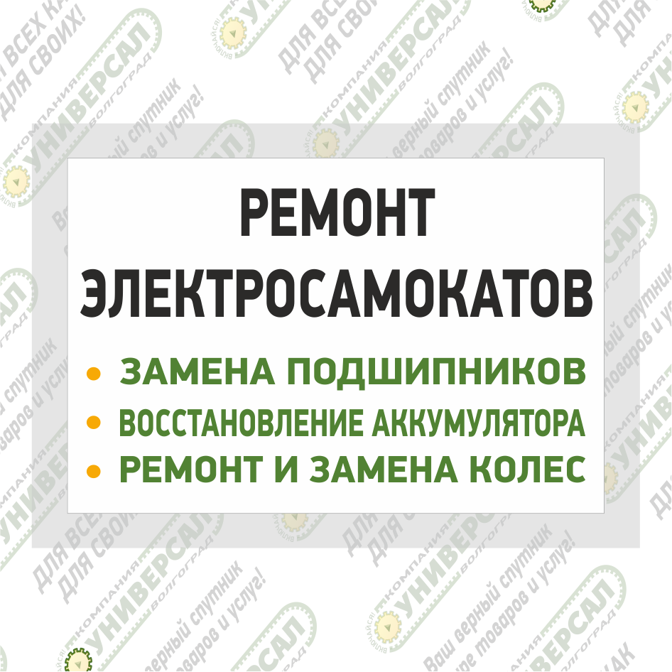 Ремонт электросамокатов в Волжском
