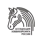 Ассоциация хоббихорсинга России