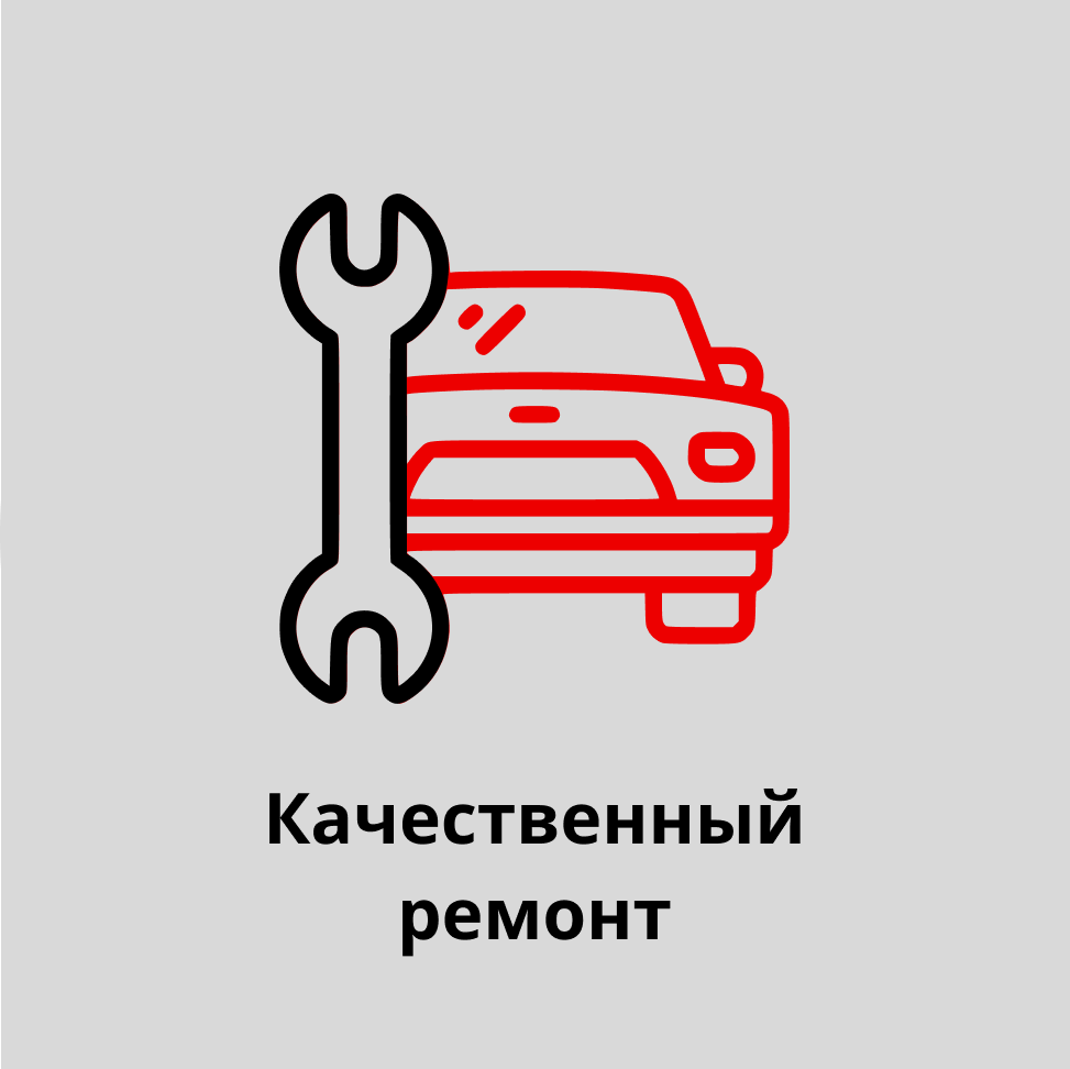 Качественный ремонт