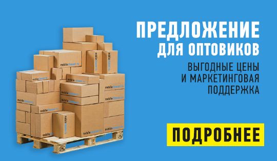 СПЕЦИАЛЬНЫЕ УСЛОВИЯ для оптовых покупателей