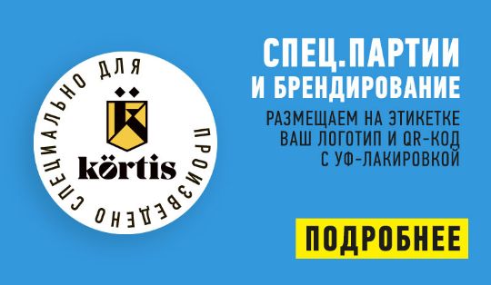 ВОЗМОЖНО БРЕНДИРОВАНИЕ СПЕЦИАЛЬНЫХ ПАРТИЙ