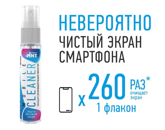 MOBILE CLEANER ™
