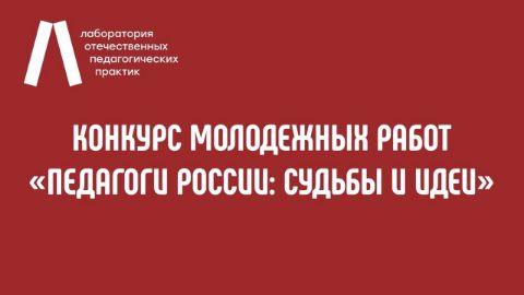 ХУДОЖЕСТВЕННЫЙ ФОРУМ ПО ПРИЗВАНИЮ ПЕДАГОГИЧЕСКОЙ ПРОФЕССИИ И ВСЕРОССИЙСКИЙ ФОРУМ МОЛОДЫХ УЧИТЕЛЕЙ