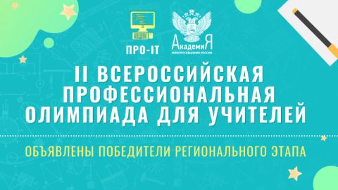 ХУДОЖЕСТВЕННЫЙ ФОРУМ ПО ПРИЗВАНИЮ ПЕДАГОГИЧЕСКОЙ ПРОФЕССИИ И ВСЕРОССИЙСКИЙ ФОРУМ МОЛОДЫХ УЧИТЕЛЕЙ
