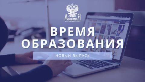 ХУДОЖЕСТВЕННЫЙ ФОРУМ ПО ПРИЗВАНИЮ ПЕДАГОГИЧЕСКОЙ ПРОФЕССИИ И ВСЕРОССИЙСКИЙ ФОРУМ МОЛОДЫХ УЧИТЕЛЕЙ