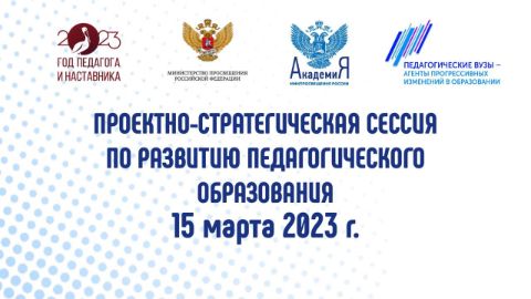 ХУДОЖЕСТВЕННЫЙ ФОРУМ ПО ПРИЗВАНИЮ ПЕДАГОГИЧЕСКОЙ ПРОФЕССИИ И ВСЕРОССИЙСКИЙ ФОРУМ МОЛОДЫХ УЧИТЕЛЕЙ