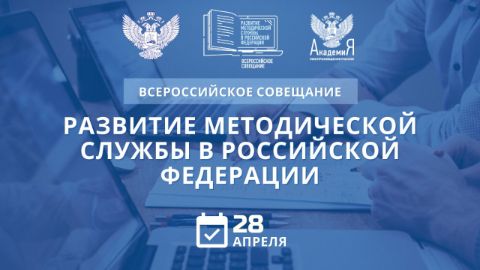 ХУДОЖЕСТВЕННЫЙ ФОРУМ ПО ПРИЗВАНИЮ ПЕДАГОГИЧЕСКОЙ ПРОФЕССИИ И ВСЕРОССИЙСКИЙ ФОРУМ МОЛОДЫХ УЧИТЕЛЕЙ
