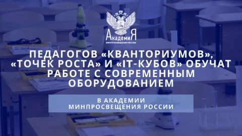 ХУДОЖЕСТВЕННЫЙ ФОРУМ ПО ПРИЗВАНИЮ ПЕДАГОГИЧЕСКОЙ ПРОФЕССИИ И ВСЕРОССИЙСКИЙ ФОРУМ МОЛОДЫХ УЧИТЕЛЕЙ