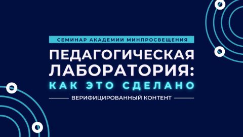 ХУДОЖЕСТВЕННЫЙ ФОРУМ ПО ПРИЗВАНИЮ ПЕДАГОГИЧЕСКОЙ ПРОФЕССИИ И ВСЕРОССИЙСКИЙ ФОРУМ МОЛОДЫХ УЧИТЕЛЕЙ