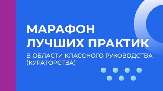 33 какие трудные задачи в области классного руководства вам удалось успешно решить