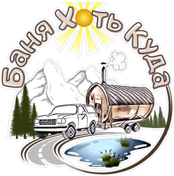 БаняХотьКуда