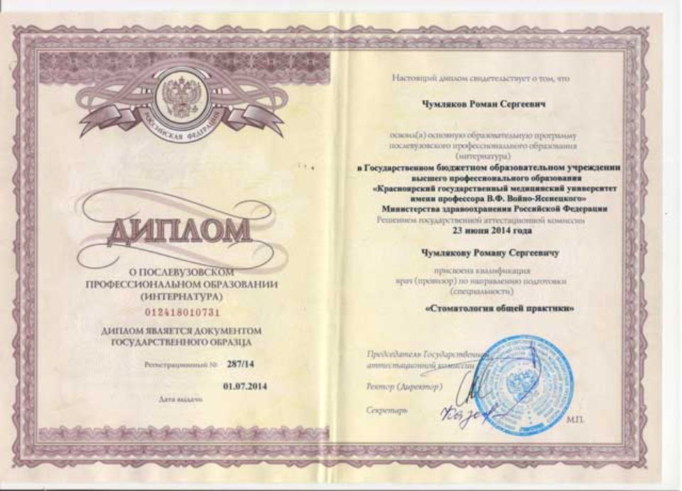 Сертификат Чумляков Роман Сергеевич