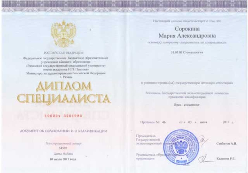 Сертификат Сорокина Мария Александровна