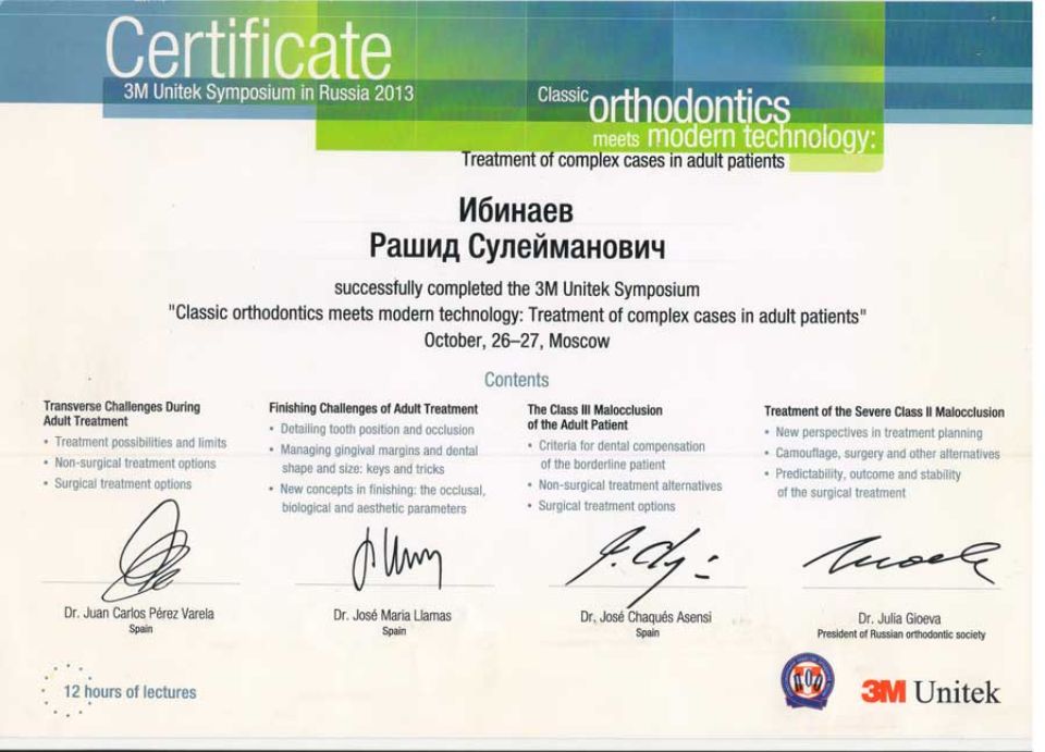 Ибинаев Рашид Сулейманович сертификаты