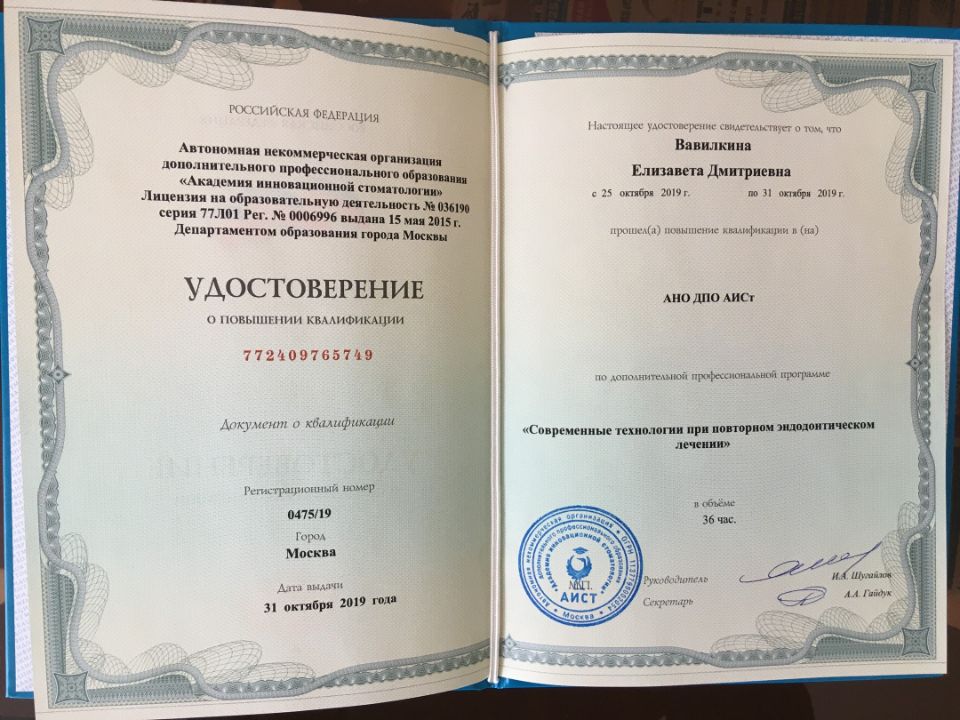 Сертификат Вавилкина стоматолог Воскресенск