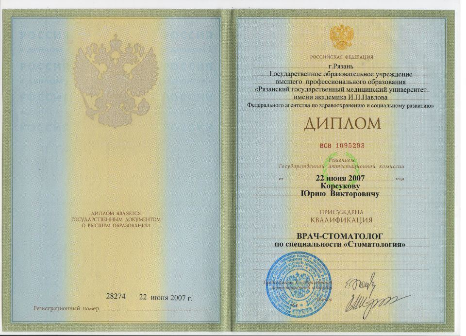 Корсуков Юрий Викторович документы об образовании