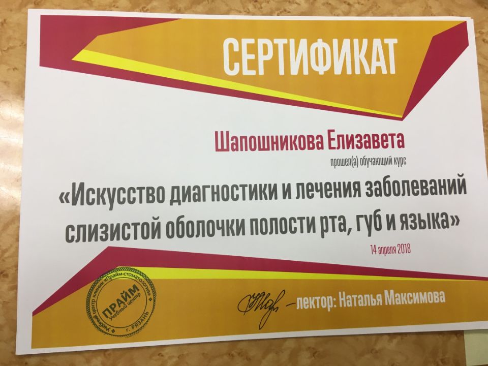 Сертификат Вавилкина стоматолог Воскресенск