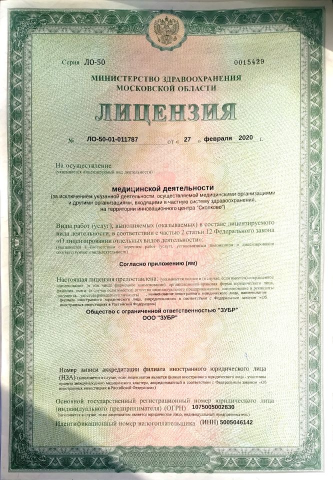 Лицензия