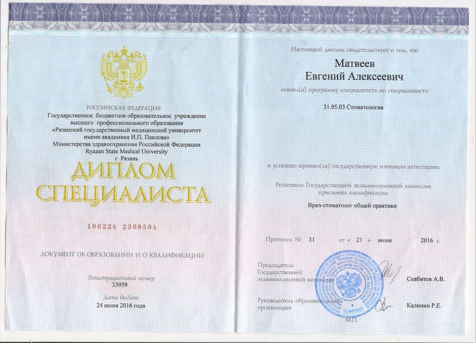 Матвеев Евгений Александрович документы об образовании