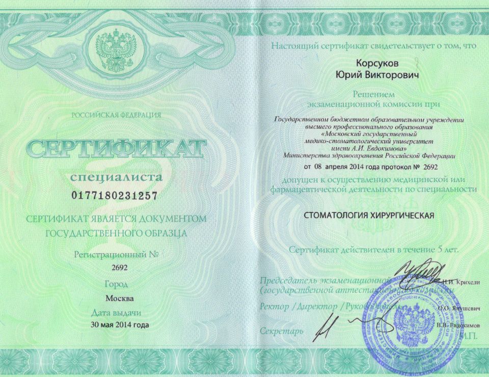 Корсуков Юрий Викторович документы об образовании
