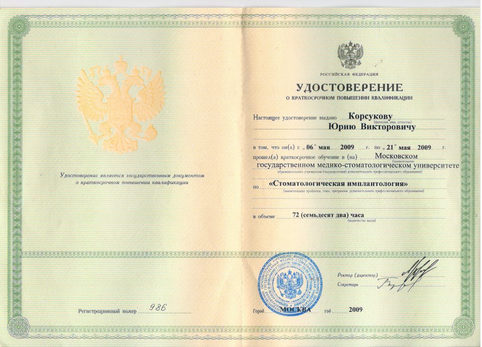 Корсуков Юрий Викторович документы об образовании