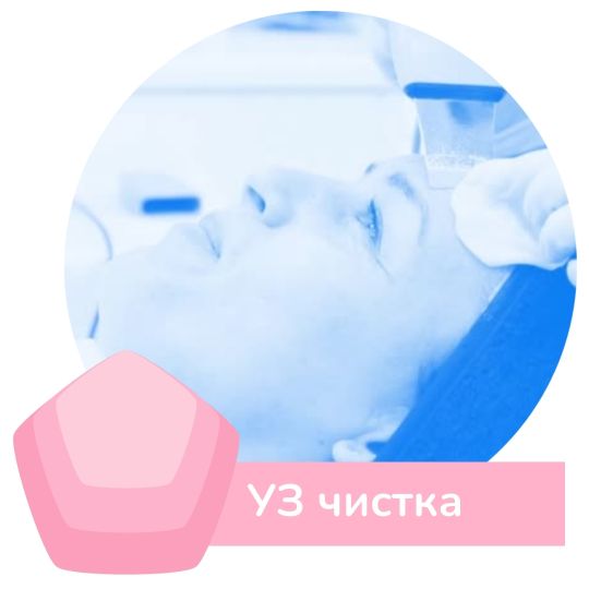 Чистка лица, бережный пилинг