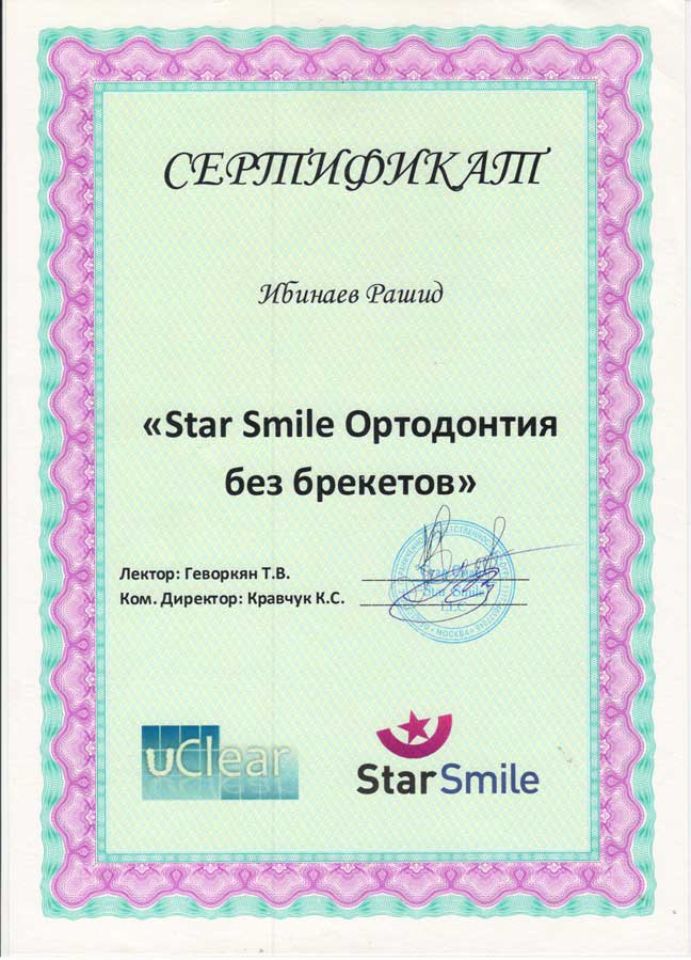 Ибинаев Рашид Сулейманович сертификаты