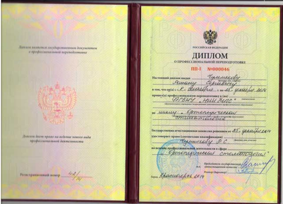 Сертификат Чумляков Роман Сергеевич