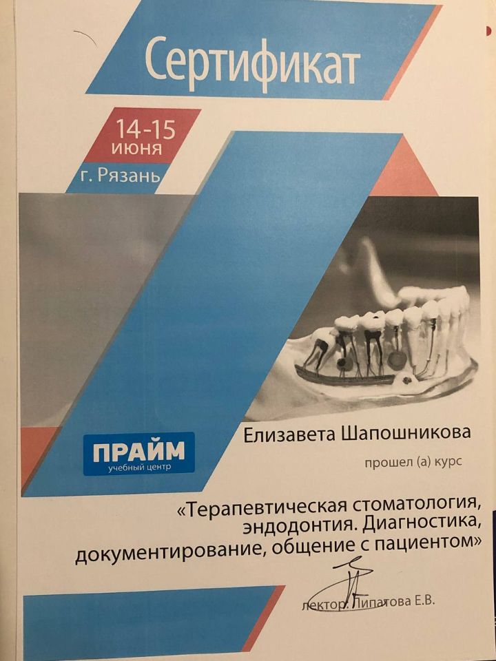 Сертификат Вавилкина стоматолог Воскресенск