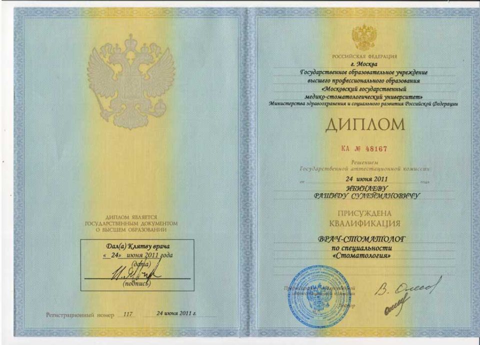 Ибинаев Рашид Сулейманович сертификаты