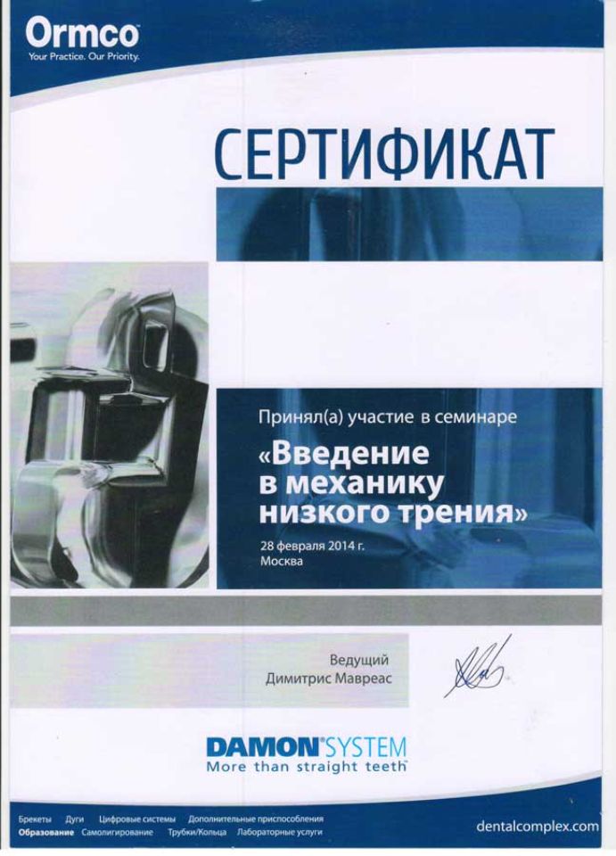 Ибинаев Рашид Сулейманович сертификаты
