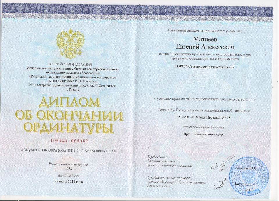 Матвеев Евгений Александрович документы об образовании