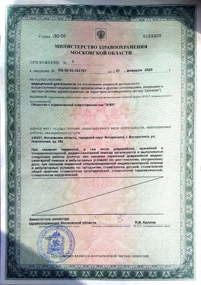 Лицензия