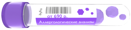 Аллергопробы Воскресенск
