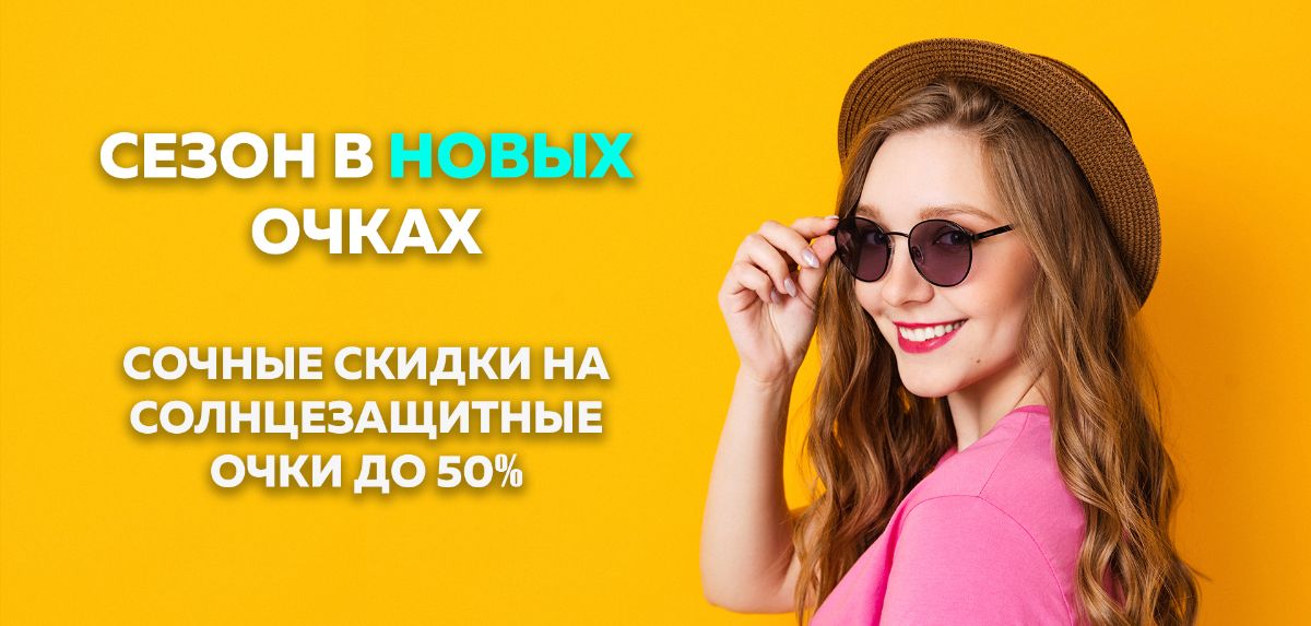 Eyekraft очки солнцезащитные. Очки Айкрафт. Eyekraft очки. Акции Айкрафт. Акции Айкрафт солнце.