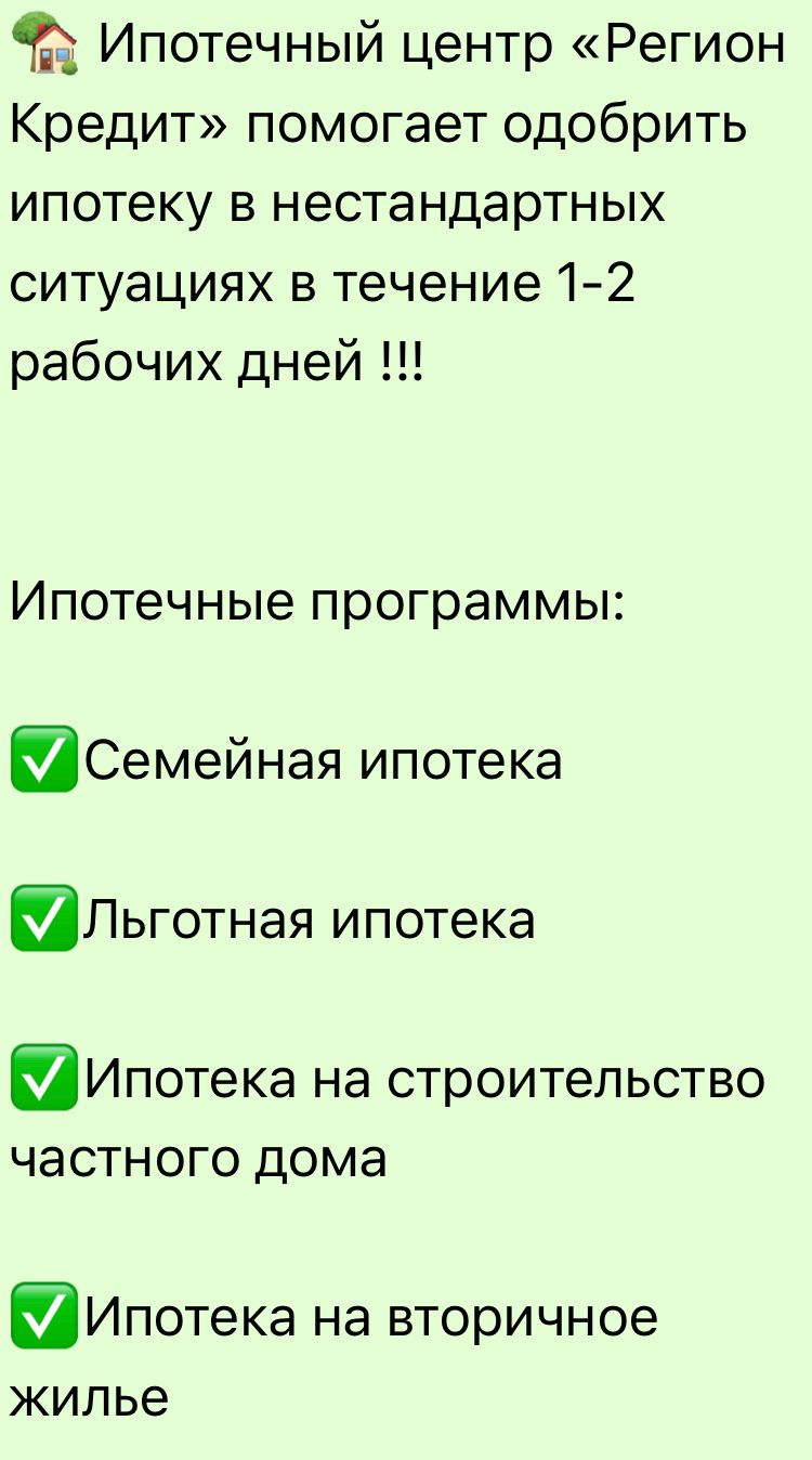 Помощь в ипотеке, помощь в получении ипотеки