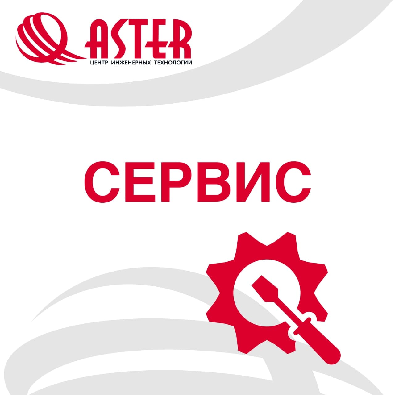 Астер - інсталл