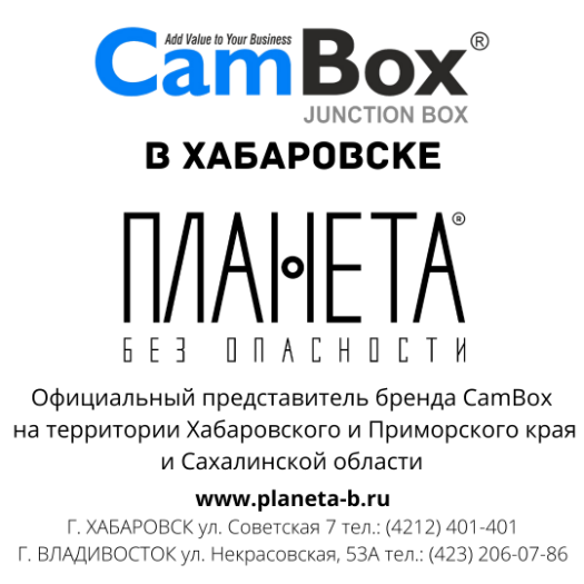 CamBox в Москве купить в ТД Амиком