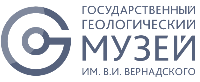 Государственный геологический музей им. В.И.Вернадского РАН