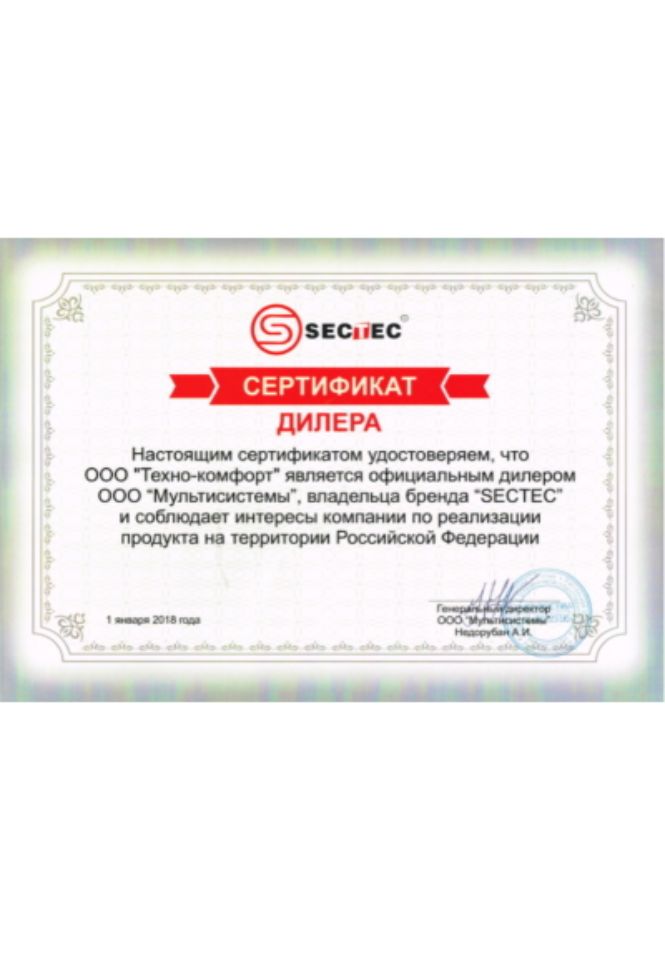 Сертификат дилера Sectec