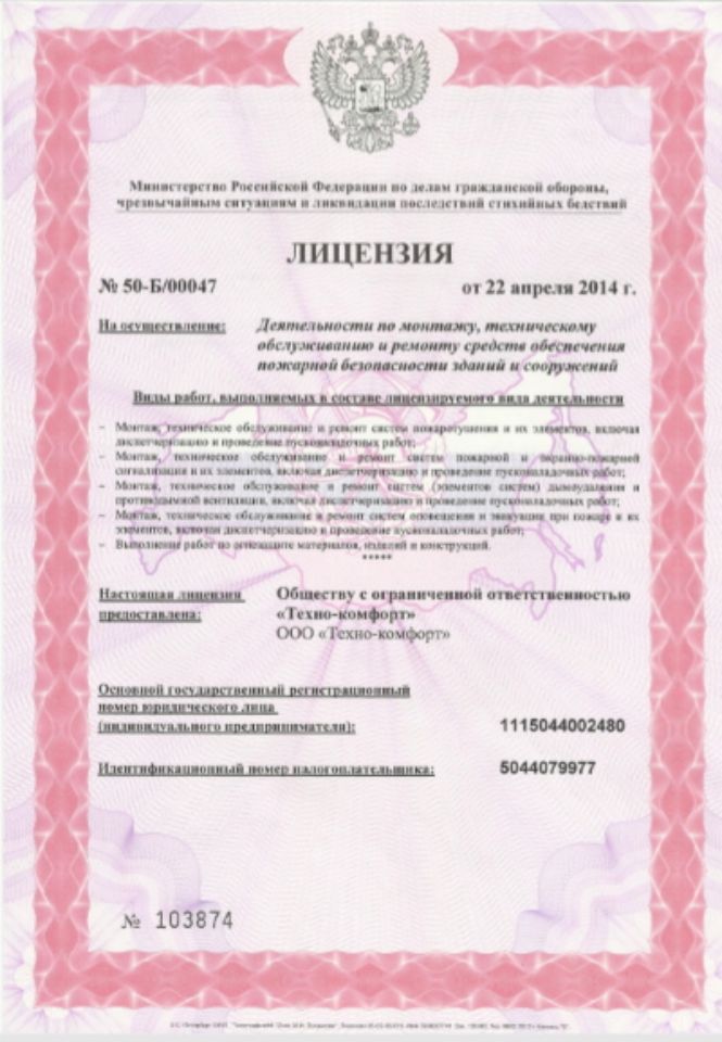 Лицензия МЧС