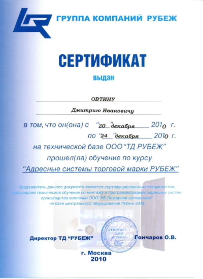 Сертификат Rubeg