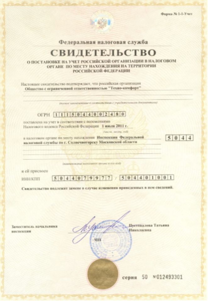 Свидетельство ОГРН
