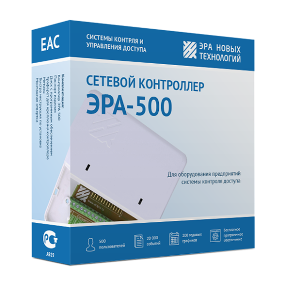 Сетевой контроль доступа ЭРА-500