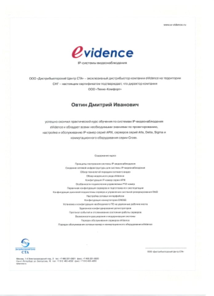 Сертификат Evidence