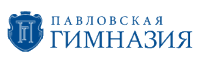 Павловская гимназия